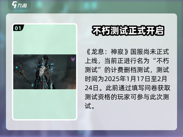 龙息神寂🔥手游最新下载教程⚡劲爆来袭！截图2