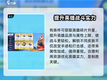 王者荣耀星之破晓🔥英雄培养秘籍，快速上分必备！截图4