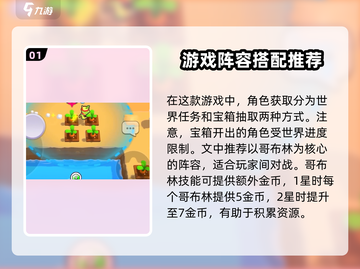 爆裂小队🔥最强战斗配队阵容搭配攻略来啦！截图2
