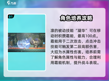 原神：归龙潮凛培养攻略🌟一招制胜！截图2