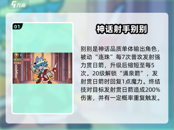 🎮冒险之星射手英雄全解析！三大职业曝光！截图2