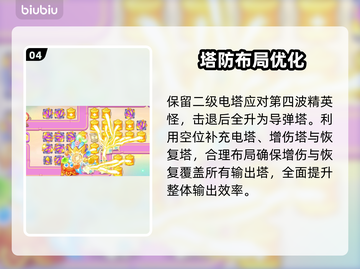 保卫萝卜4周赛高分秘籍🔥截图5