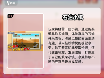 🔥2025免费石油游戏TOP榜💥🎮截图2