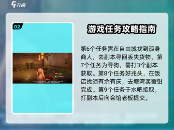 破碎之地🔥自由城支线任务全攻略🎮截图3