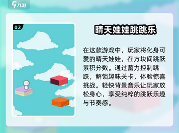 🔥2025最火跳一跳游戏合集，经典免费任你玩！🎮截图3