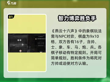 燕云十六声象棋玩法🔥超全攻略来啦！🎉截图2