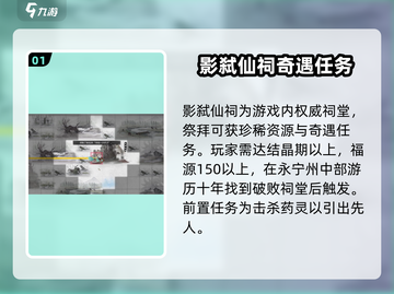 鬼谷八荒🔥弑仙祠位置全揭秘！速来挑战✨截图2