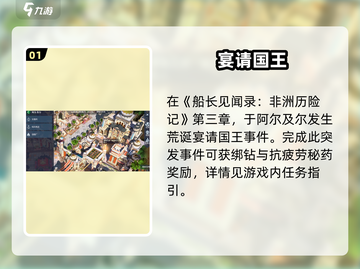 《黎明之海》宴请国王真凶曝光！👑截图2