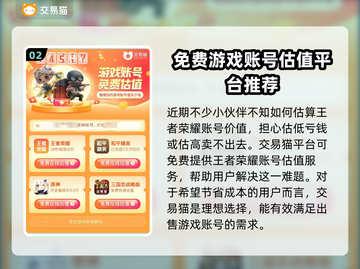 王者号卖多少钱？🔥估值平台推荐🎉截图3