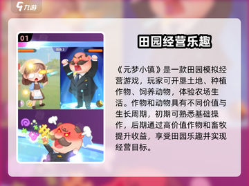 🔥元梦小镇新手必看！速通攻略来啦🎮截图2