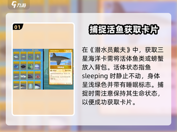潜水员戴夫🔥海洋卡获取方法大公开！🎮截图2