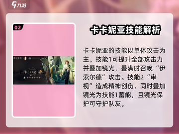 重返未来1999：卡卡尼亚技能全解析🔥超详细！截图3