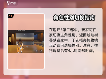崩坏3第二部🔥性别选择与更换攻略来啦！截图2