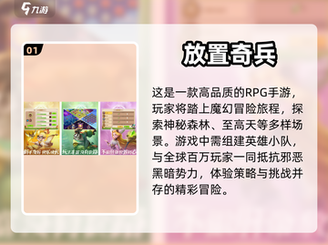 🔥2024必玩！经典放置手游推荐💎截图2