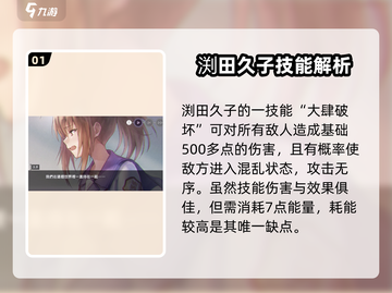 炽焰天穹🔥渕田久子技能曝光，游戏党必看！截图2