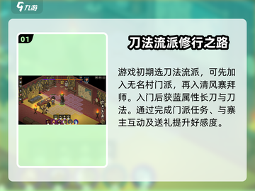《大侠立志传》刀法攻略🔥助你称霸江湖！截图2