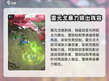 仙剑奇侠传跨服比武🔥阵容搭配推荐来啦！截图2