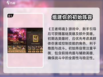 王者将魂💥新手必看！玩法攻略全揭秘🔥截图2