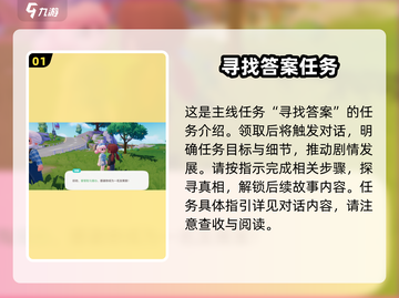 心动小镇🔥寻找答案任务超详细攻略来了！快人一步完成任务🎉截图2
