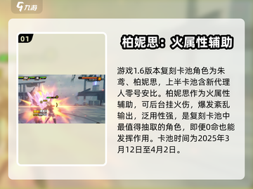 绝区零1.6复刻卡池🔥必出角色曝光！截图2