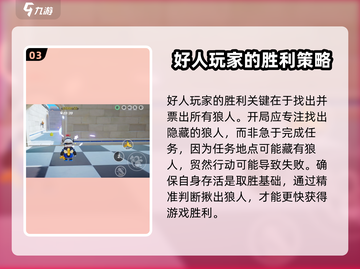 元梦之星谁是狼人🔥玩法技巧大公开！新手必看📖截图4
