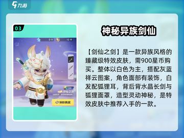 🎮元梦之星皮肤全汇总！这些皮肤必入🔥截图4