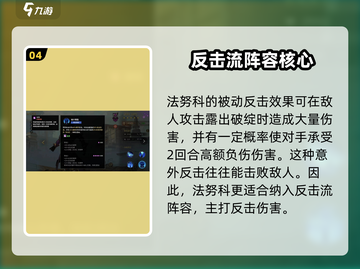 失落星环🔥法努科角色全面解析来了！💥截图5