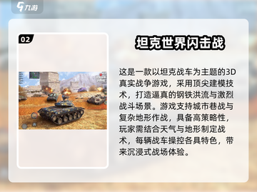 🎮2000年经典战车手游大揭秘！🔥截图3