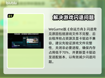 🔥命运方舟闪退有救了！✨加速器推荐+解决方法大公开！🎮截图2