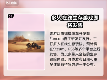 沙丘觉醒开发商竟是它！游戏🔥背后的故事📖截图2