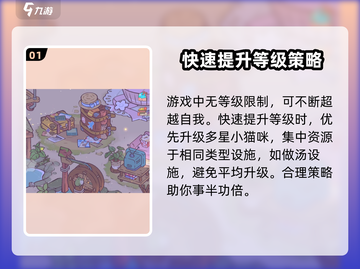 猫咪和汤🔥快速升级秘诀，封顶等级大揭秘！🎮截图2