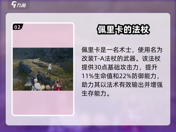 🔥明日方舟佩里卡神装曝光💥截图3