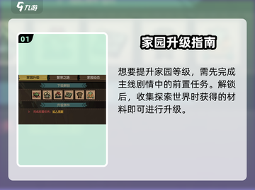🔥《饥困荒野》家园升级秘籍大公开！🚀截图2