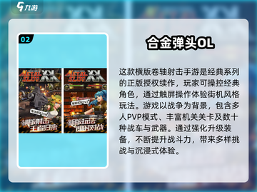 经典横版射击手游大盘点💥，2025年必玩神作不容错过！截图3