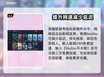 英雄联盟😎免费加速器下载地址大公开🎉截图3