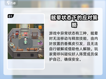紫禁十二时辰：揭秘游戏中异常状态真相🎉截图2