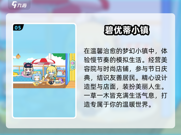 🔥2025最火小镇经营手游TOP榜🎮截图6