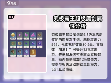 原神4.3新武器🔥超详细解读来了！不容错过的强力装备⚡截图4