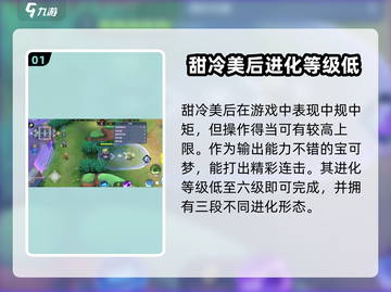宝可梦大集结🔥甜冷美后超强攻略🌟截图2