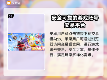 蛋仔派对：超🔥卖号平台大揭秘！👇截图2