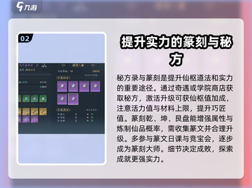 诛仙2手游🔥仙羽院道法快速提升秘籍💡截图3