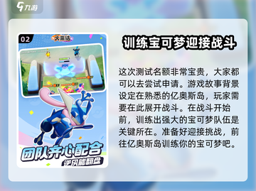宝可梦大集结🔥公测时间曝光，快来抢先知道！💥截图3