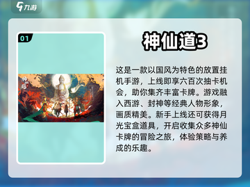 💥2023必玩！超有趣挂机手游推荐🎮截图2