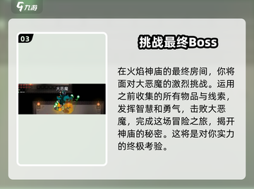 浮岛冒险🔥火焰神庙通关秘籍，速来挑战！截图4