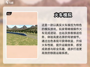 蒸汽火车游戏🔥2025必玩复古下载链接截图3