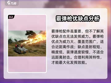 创世战车🔥霰弹枪配件大揭秘，种类超全速来围观！截图3