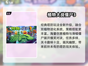 🔥2025最火塔防精灵TOP榜💥截图4