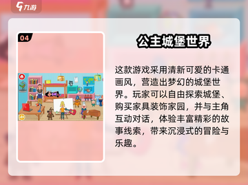 👑2024超耐玩的公主城堡游戏合集！✨截图5