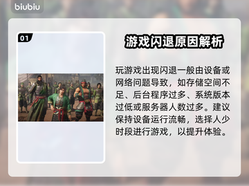 🎮真三国无双起源闪退？一招解决！截图2