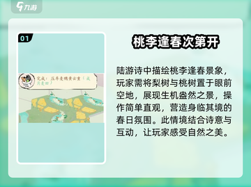 《淡墨水云乡》陆游苏轼解谜通关秘籍🔥截图2